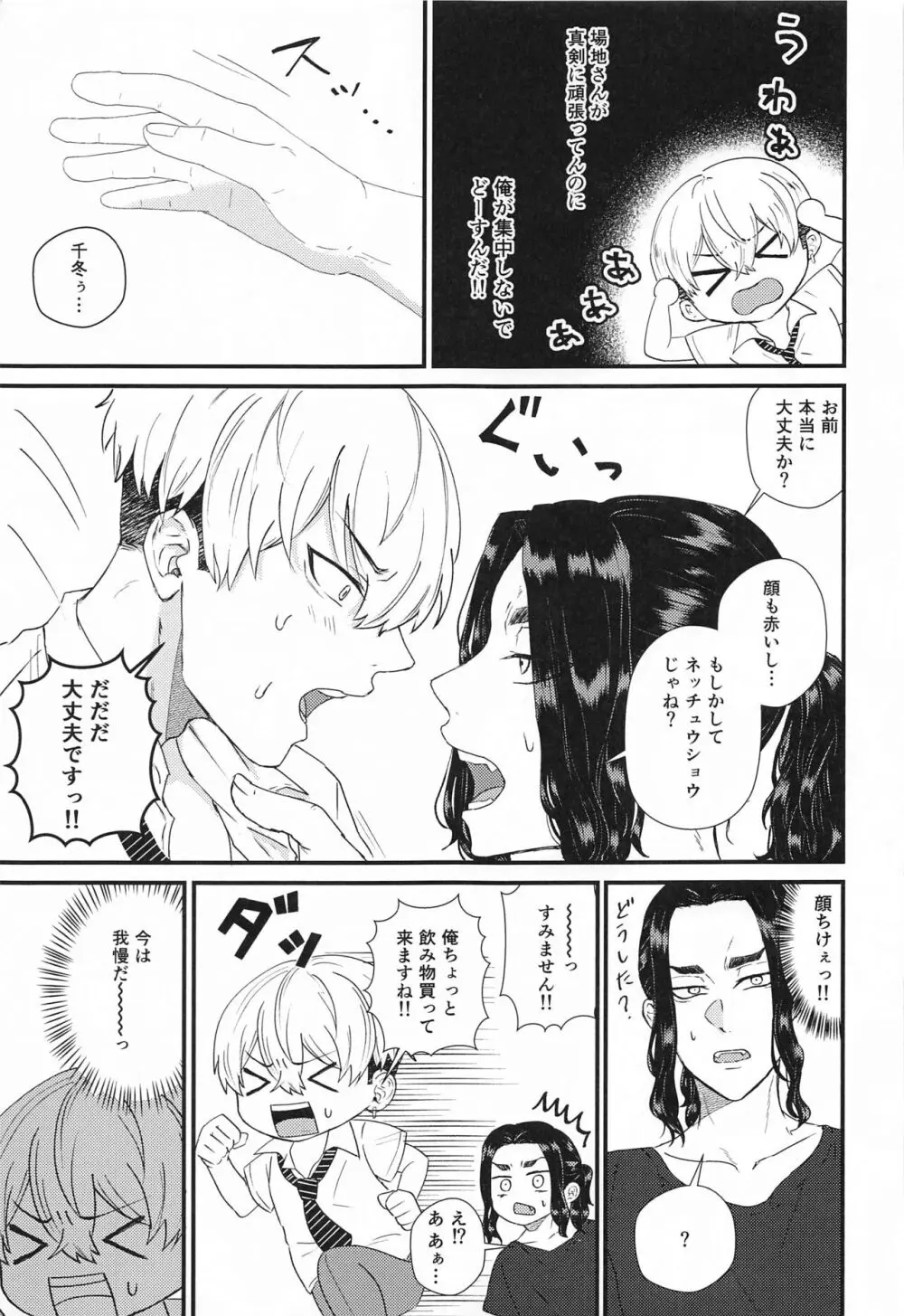 2人の丸秘テスト必勝法 Page.8