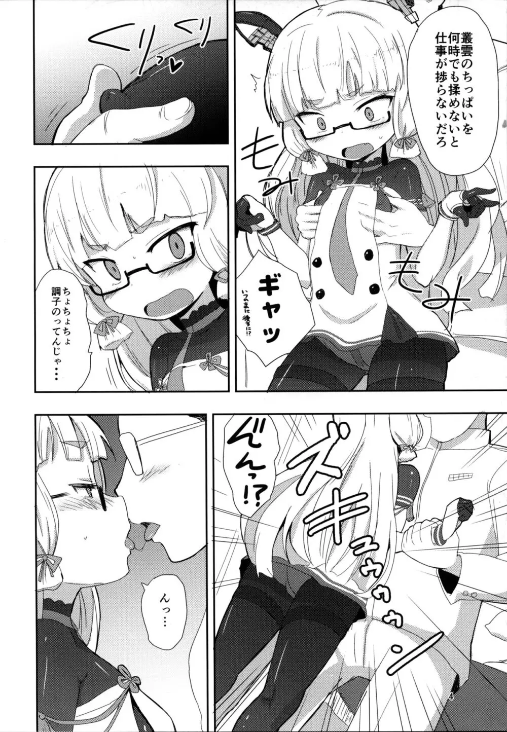 メガネ秘書艦叢雲 Page.3