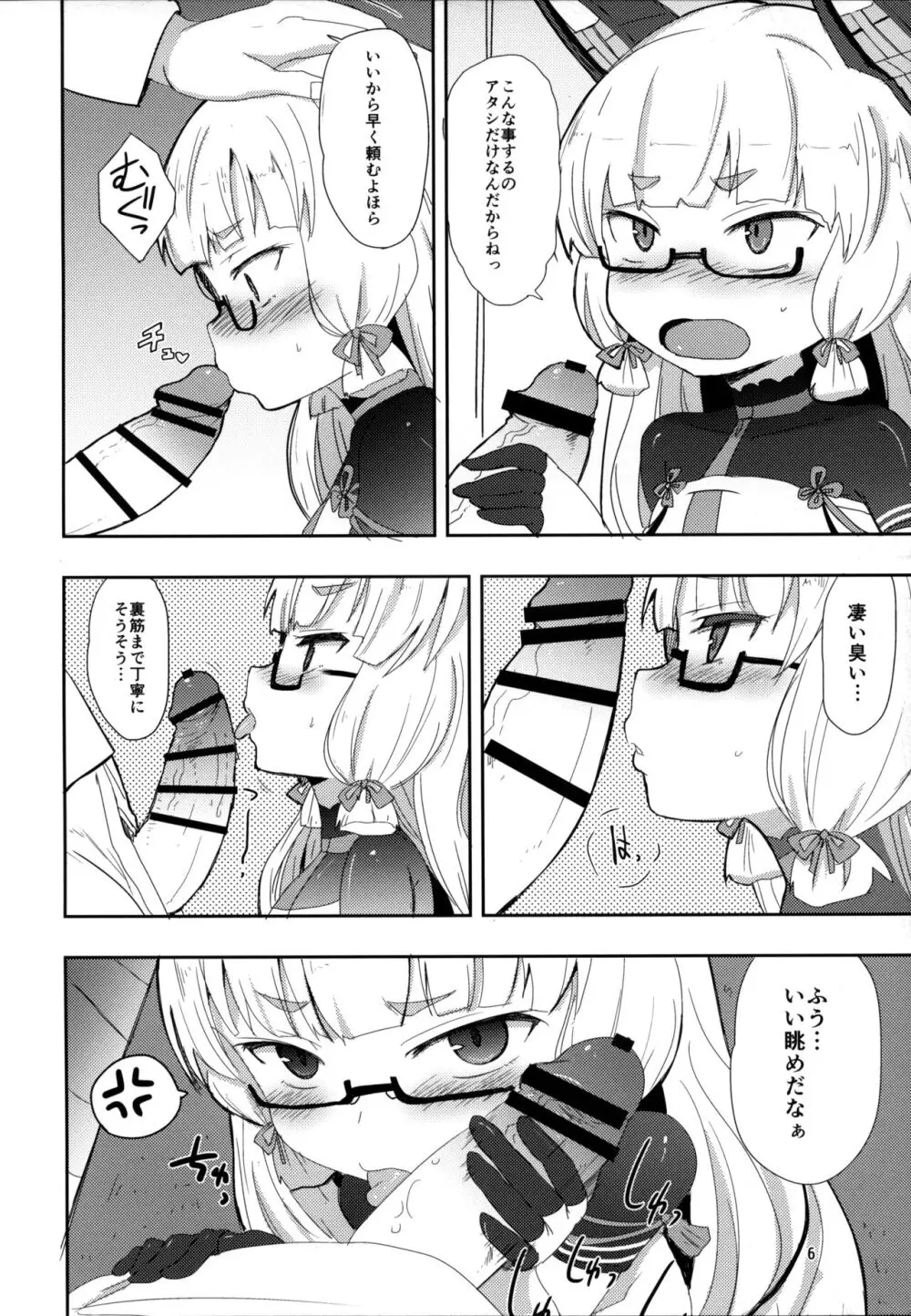 メガネ秘書艦叢雲 Page.5