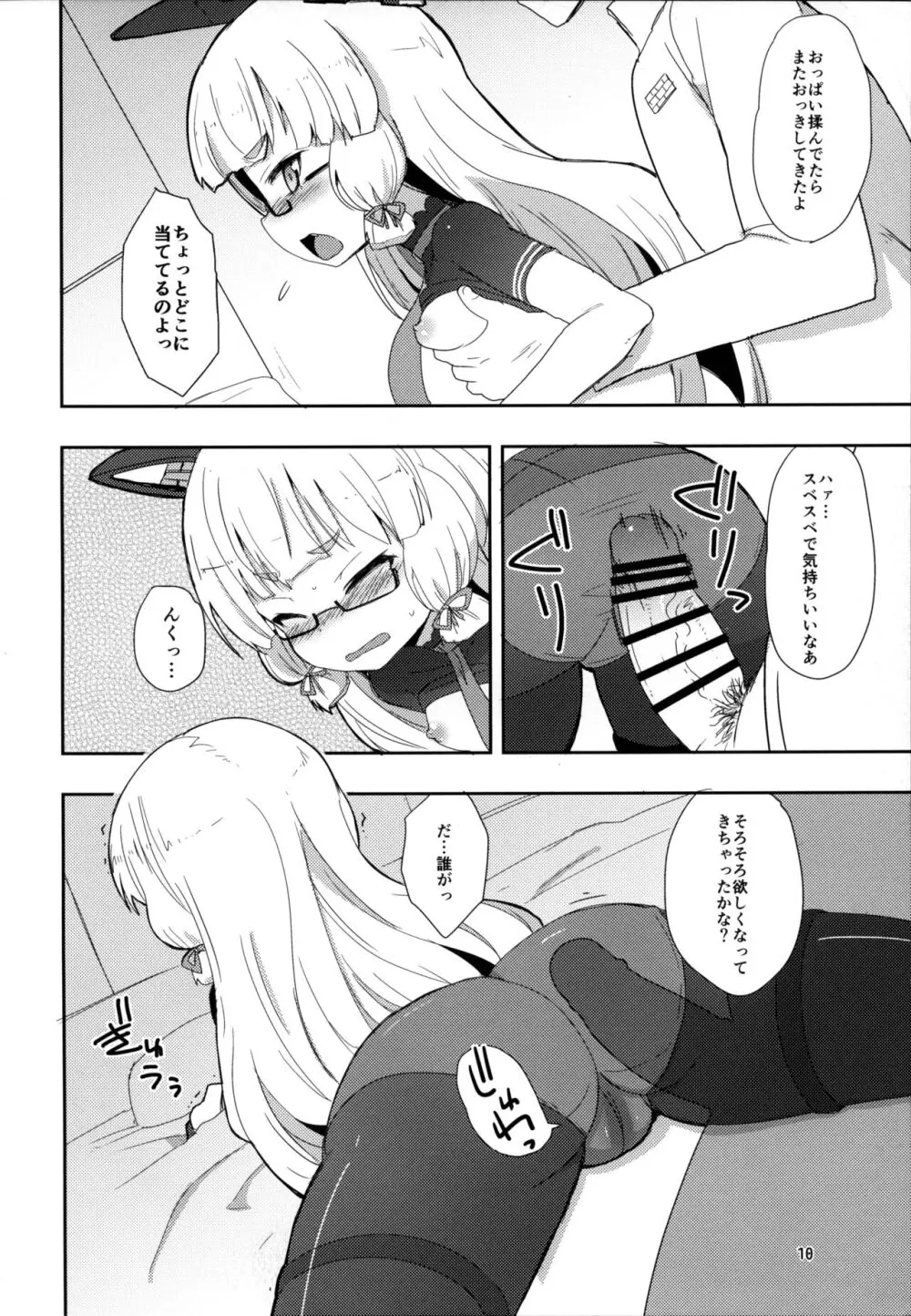 メガネ秘書艦叢雲 Page.9