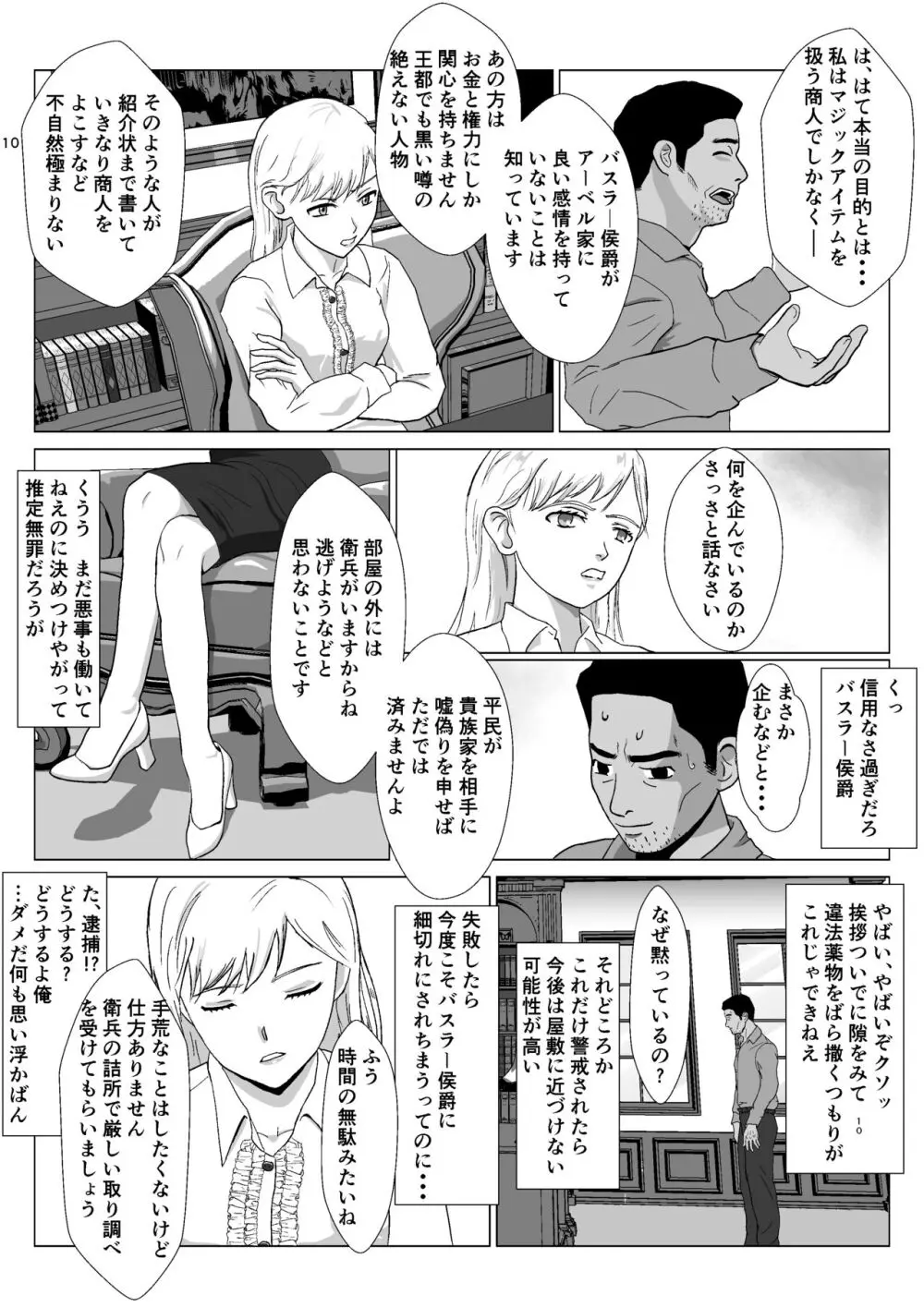 底辺おじさん 伯爵夫人編 Vol.1 Page.10