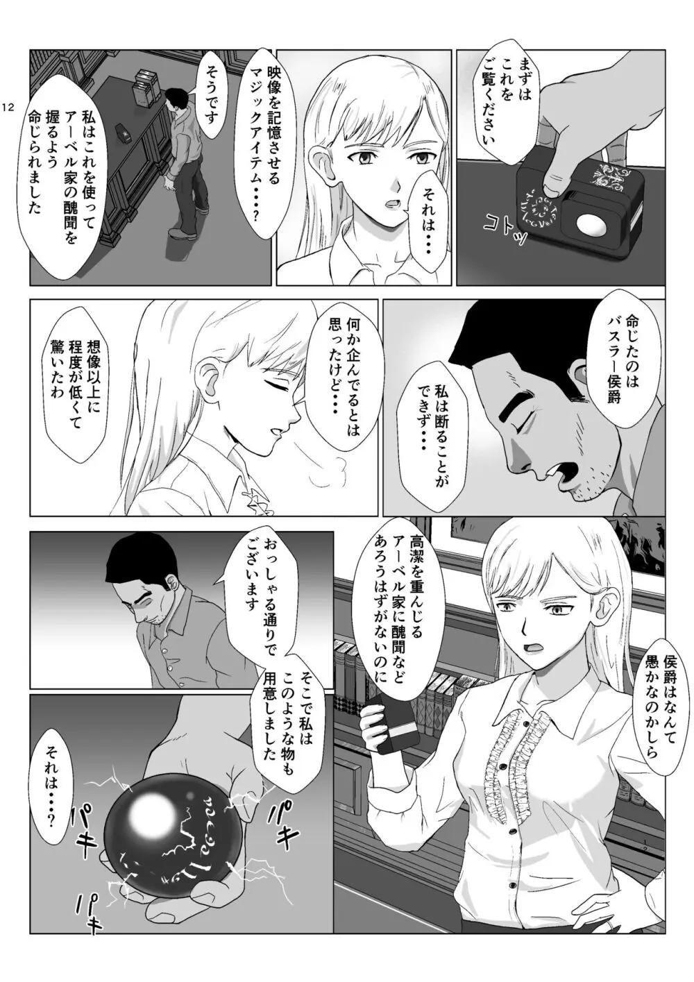 底辺おじさん 伯爵夫人編 Vol.1 Page.12