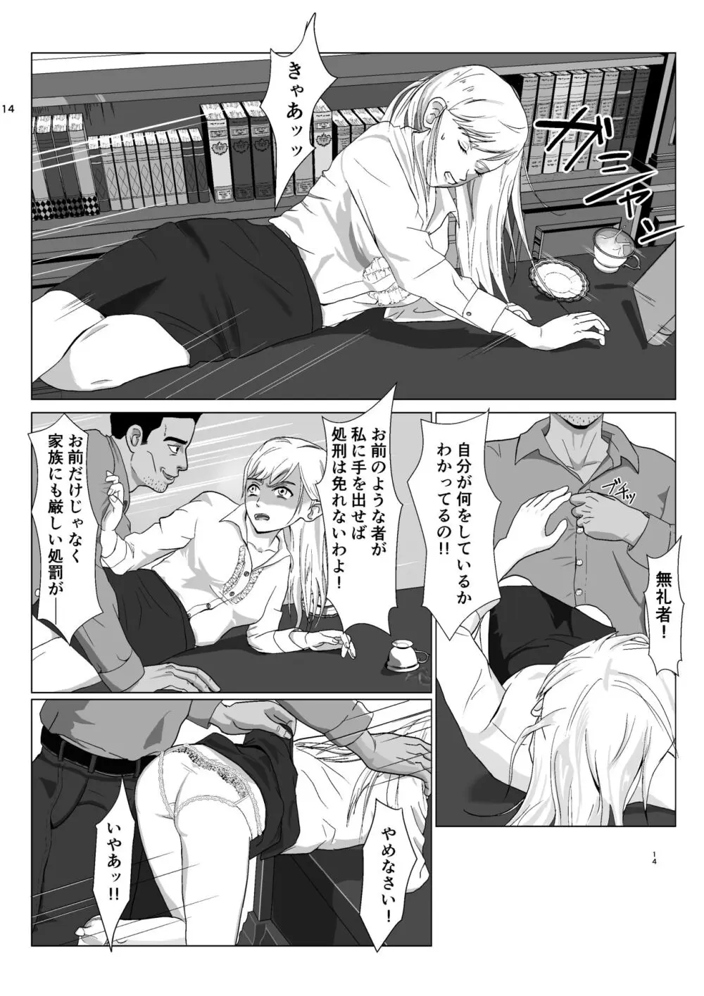 底辺おじさん 伯爵夫人編 Vol.1 Page.14