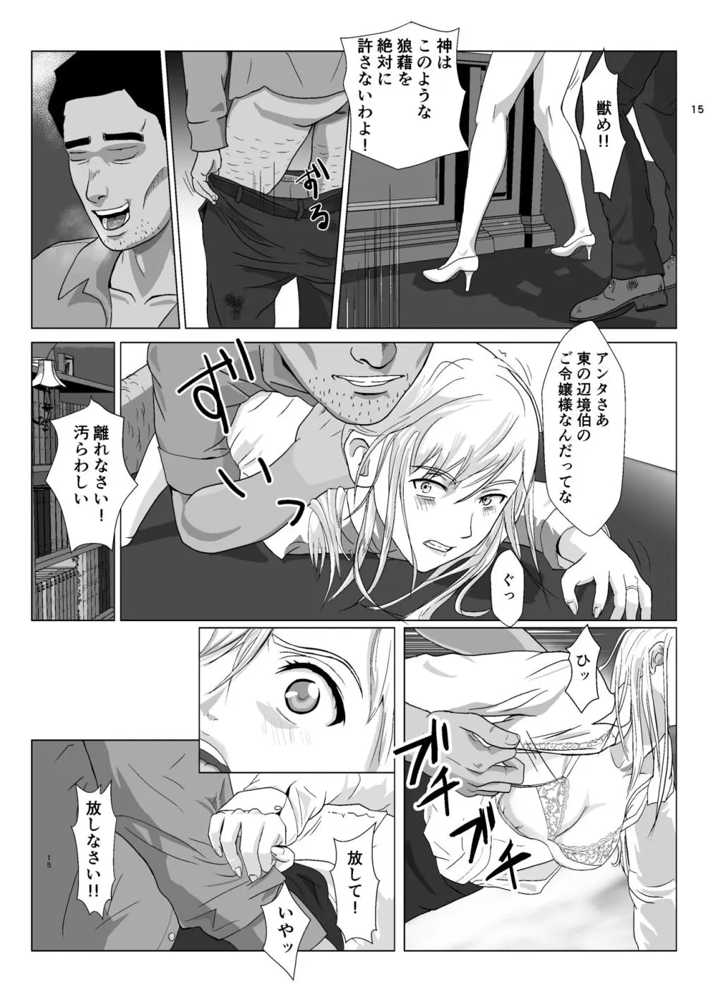 底辺おじさん 伯爵夫人編 Vol.1 Page.15