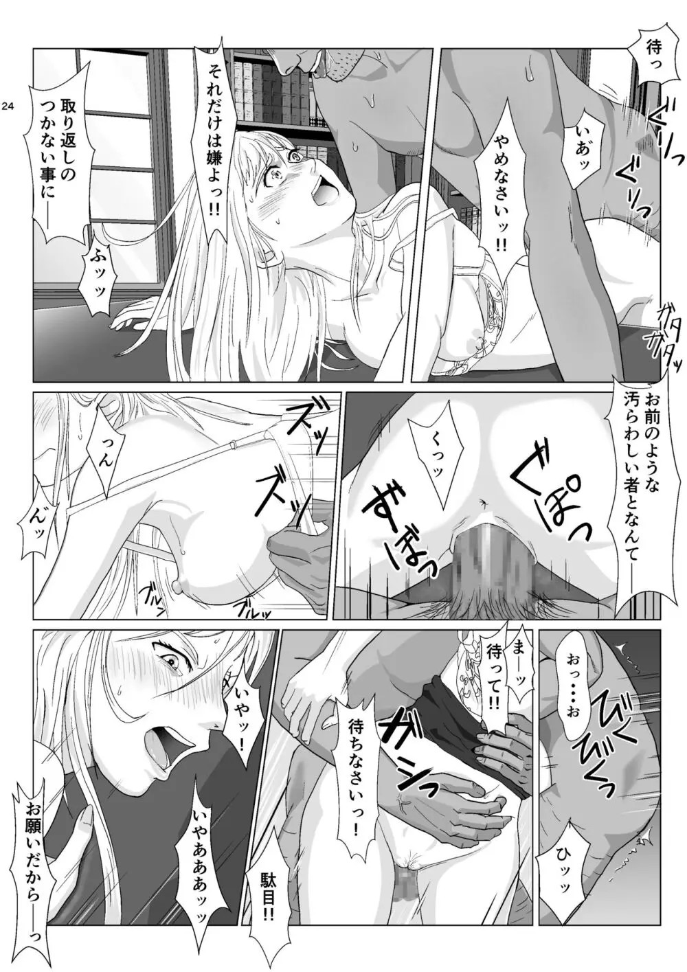 底辺おじさん 伯爵夫人編 Vol.1 Page.24