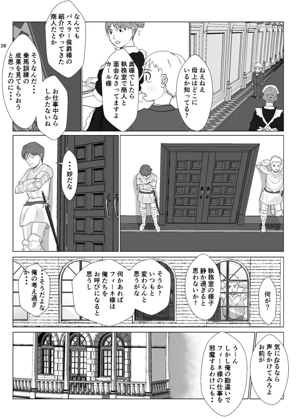 底辺おじさん 伯爵夫人編 Vol.1 Page.28