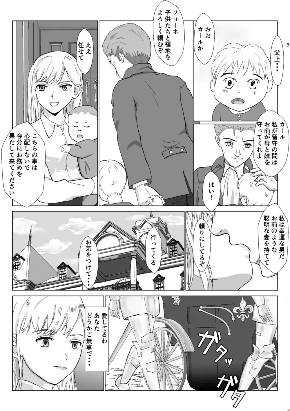 底辺おじさん 伯爵夫人編 Vol.1 Page.3