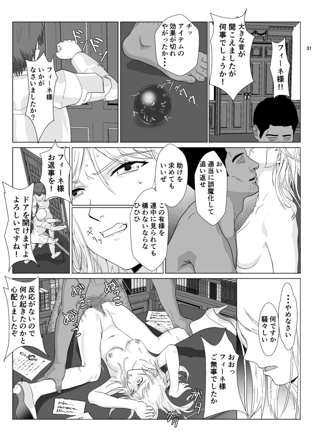 底辺おじさん 伯爵夫人編 Vol.1 Page.31