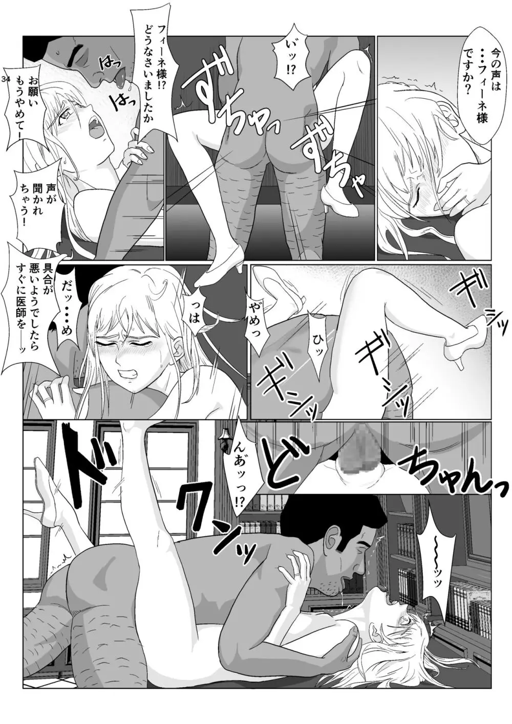 底辺おじさん 伯爵夫人編 Vol.1 Page.34