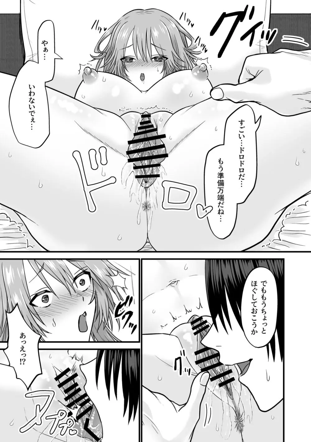 猫系彼女とあまあまH Page.16