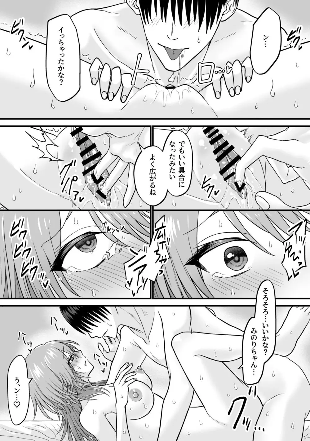 猫系彼女とあまあまH Page.18