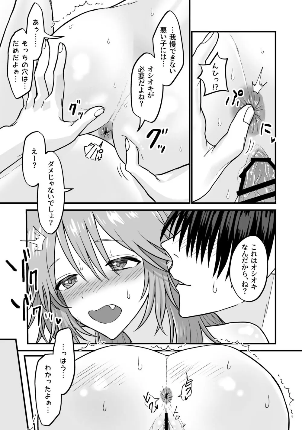 猫系彼女とあまあまH Page.26