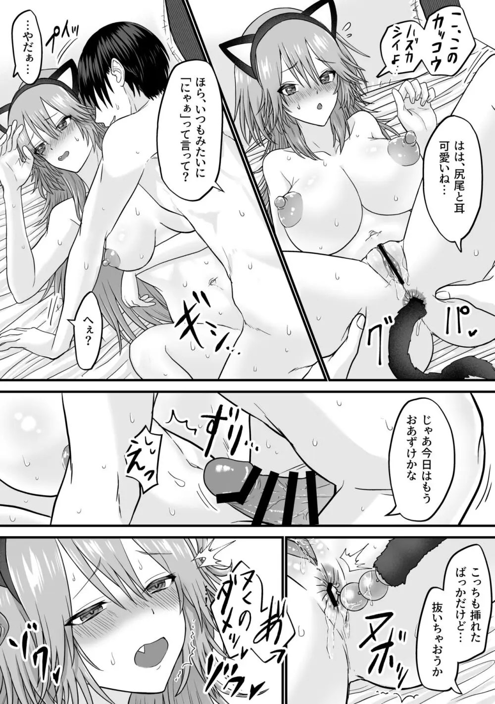 猫系彼女とあまあまH Page.28