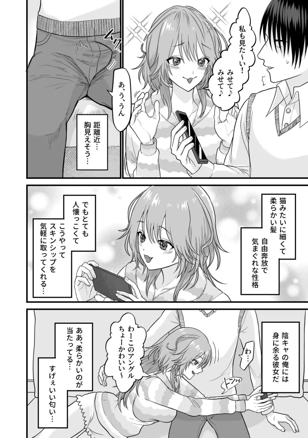 猫系彼女とあまあまH Page.3