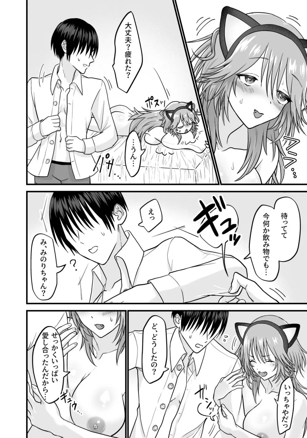 猫系彼女とあまあまH Page.41