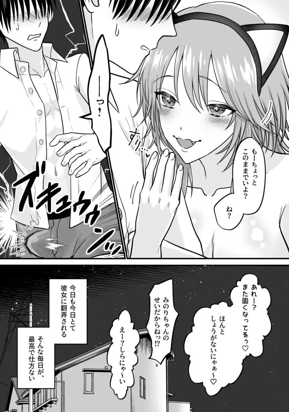 猫系彼女とあまあまH Page.42