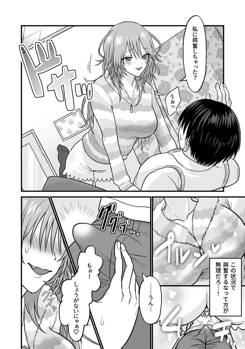 猫系彼女とあまあまH Page.5