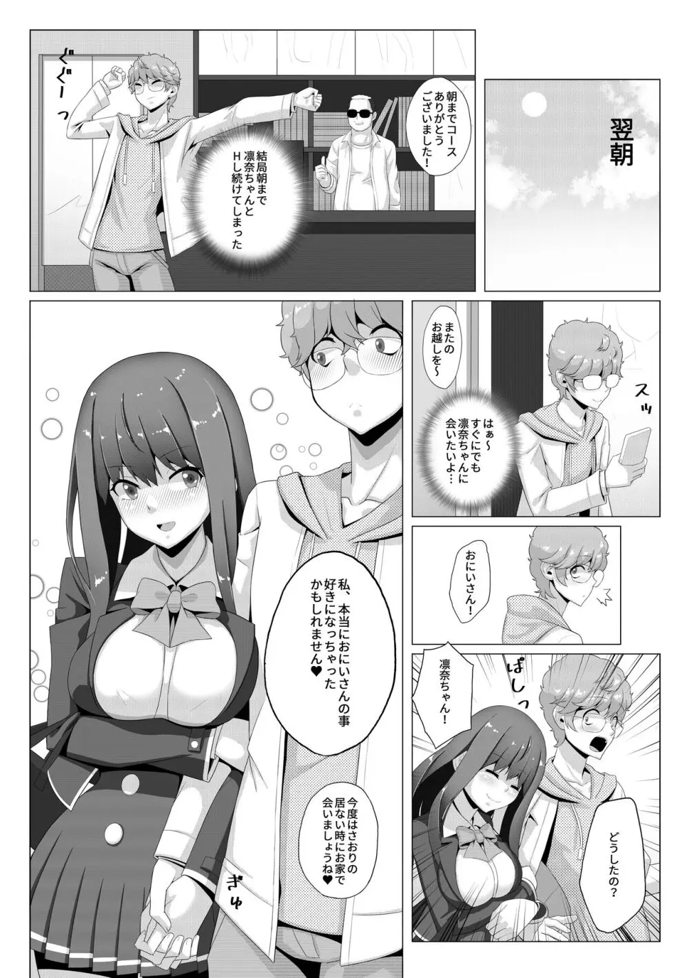 清楚な妹の友達は裏で風俗で働くビッチ Page.33