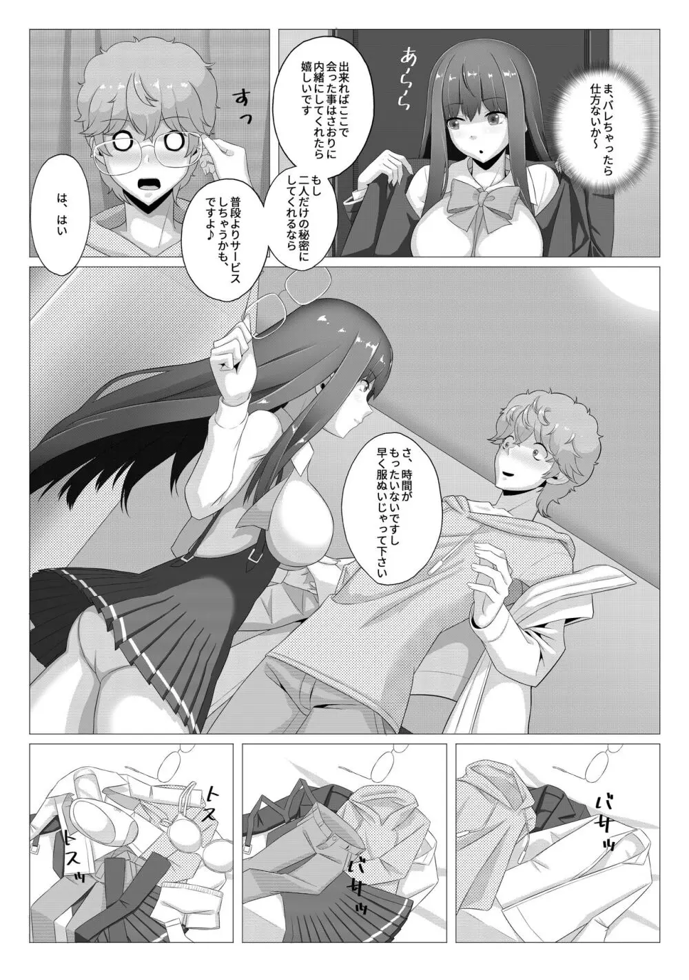 清楚な妹の友達は裏で風俗で働くビッチ Page.7