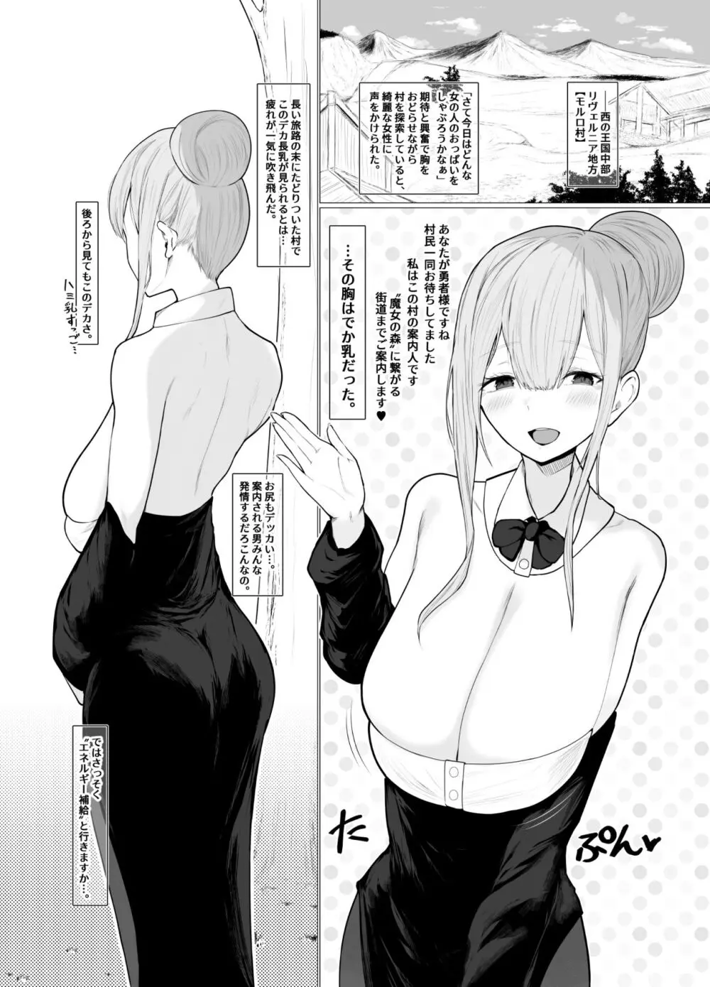 [ひむがね屋 (柚月ひむか)] でか乳だらけのファンタジー♡ -ミルクを吸いまくる勇者の話- [DL版 Page.3