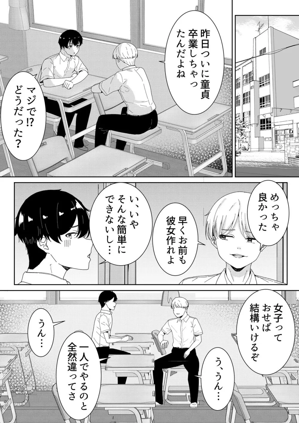 不登校の佐々木さん Page.2