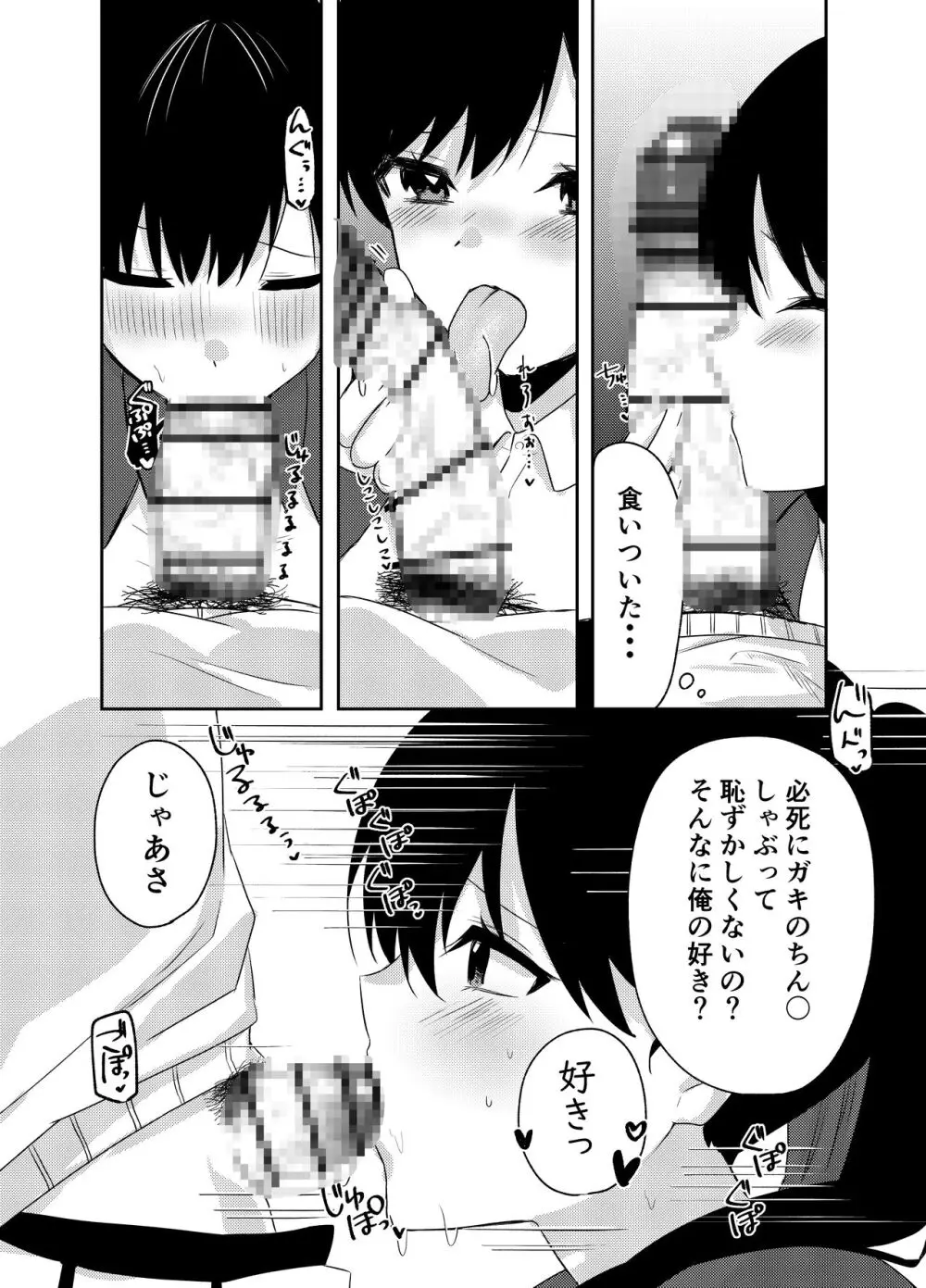 俺のクラスはエロすぎる〜全員痴女でイきまくり射精が止まらない〜 Page.16