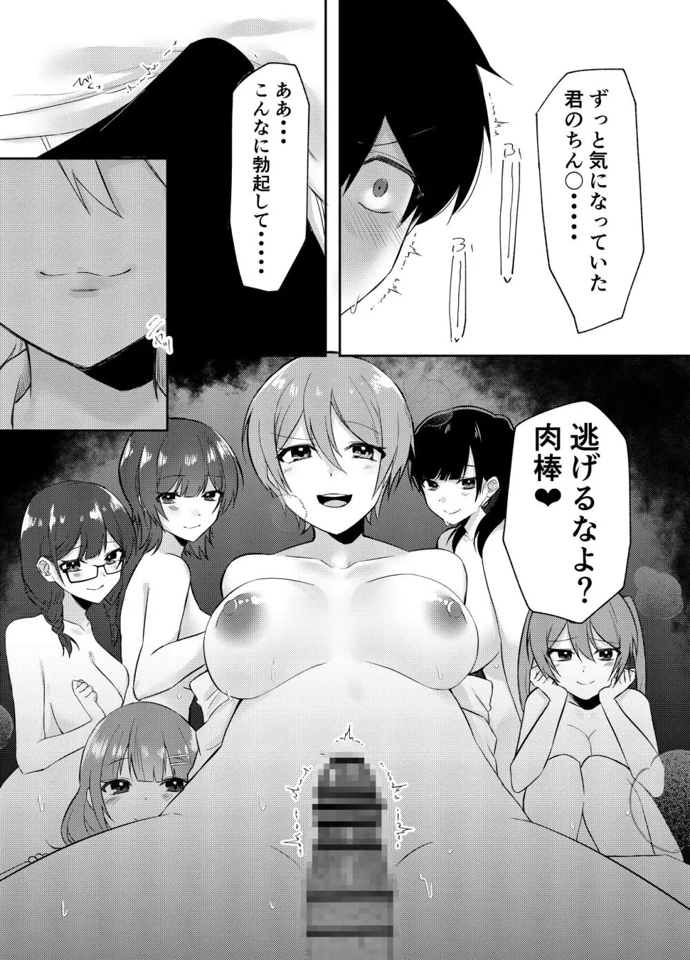 俺のクラスはエロすぎる〜全員痴女でイきまくり射精が止まらない〜 Page.41