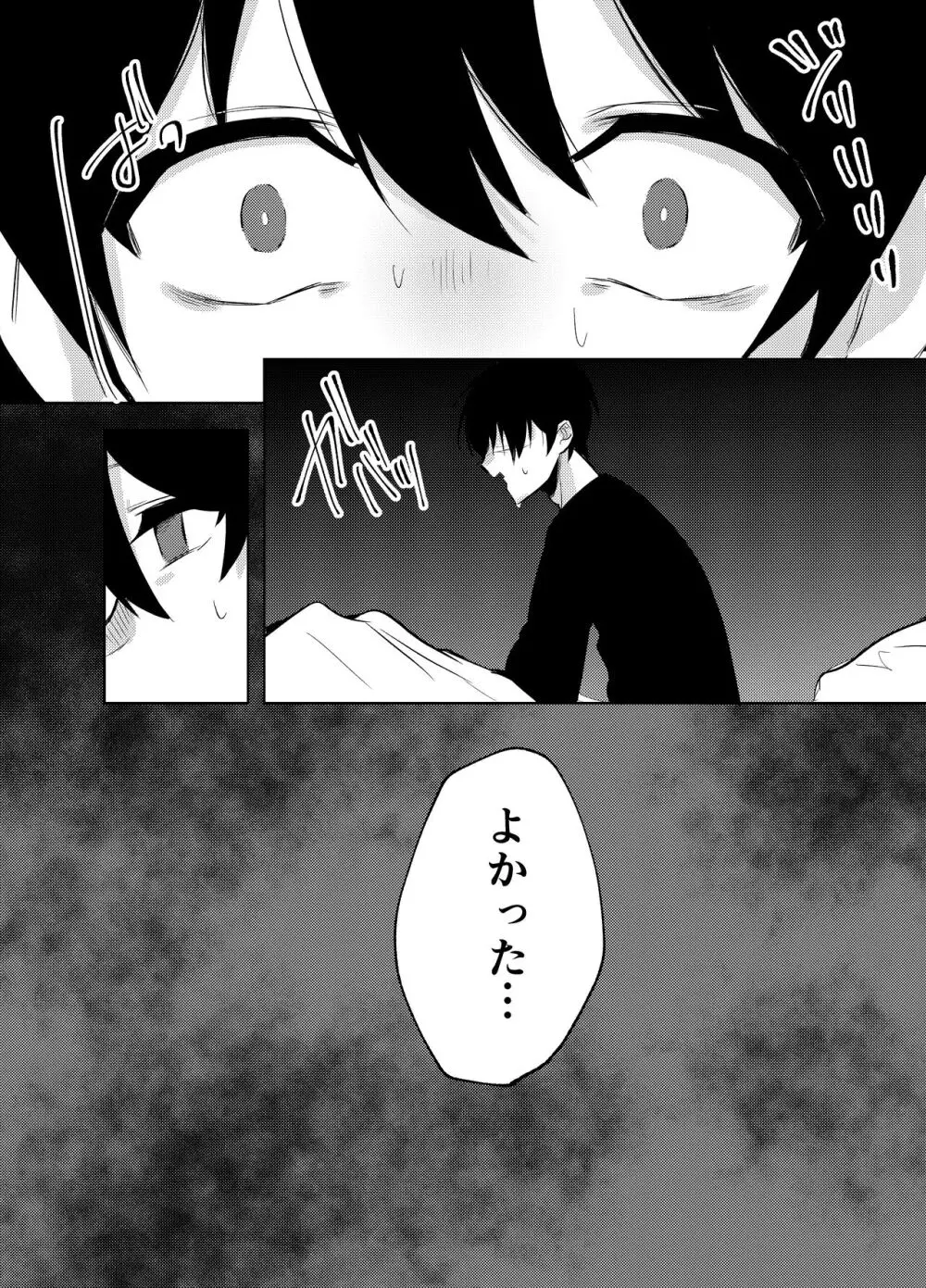 俺のクラスはエロすぎる〜全員痴女でイきまくり射精が止まらない〜 Page.51