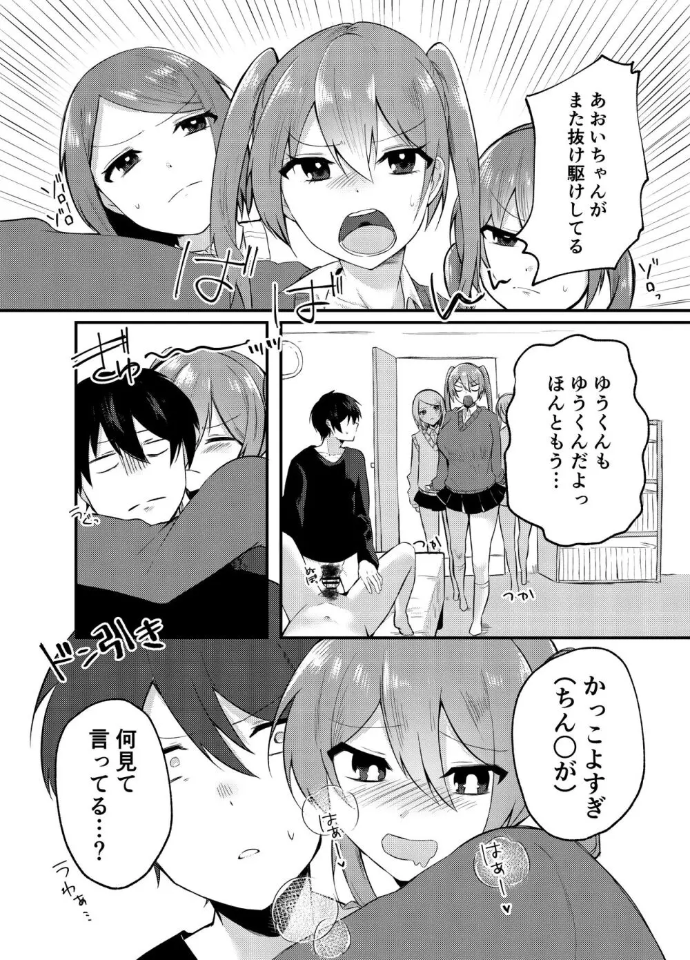 俺のクラスはエロすぎる〜全員痴女でイきまくり射精が止まらない〜 Page.9