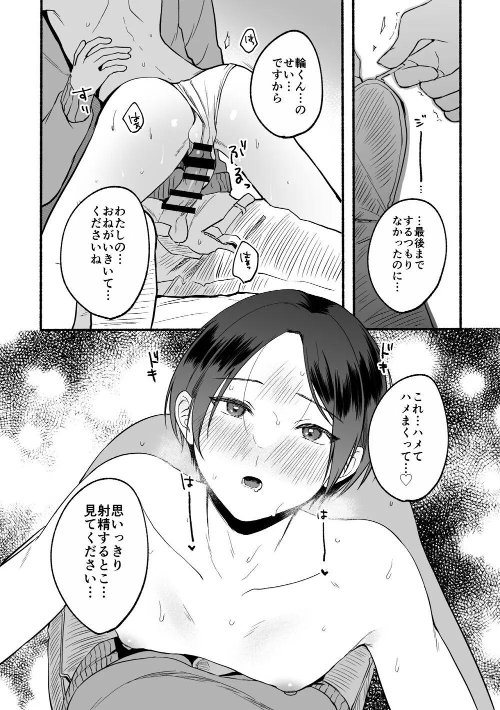 成人向漫画家、ハメ撮り配信がんばります。 Page.16