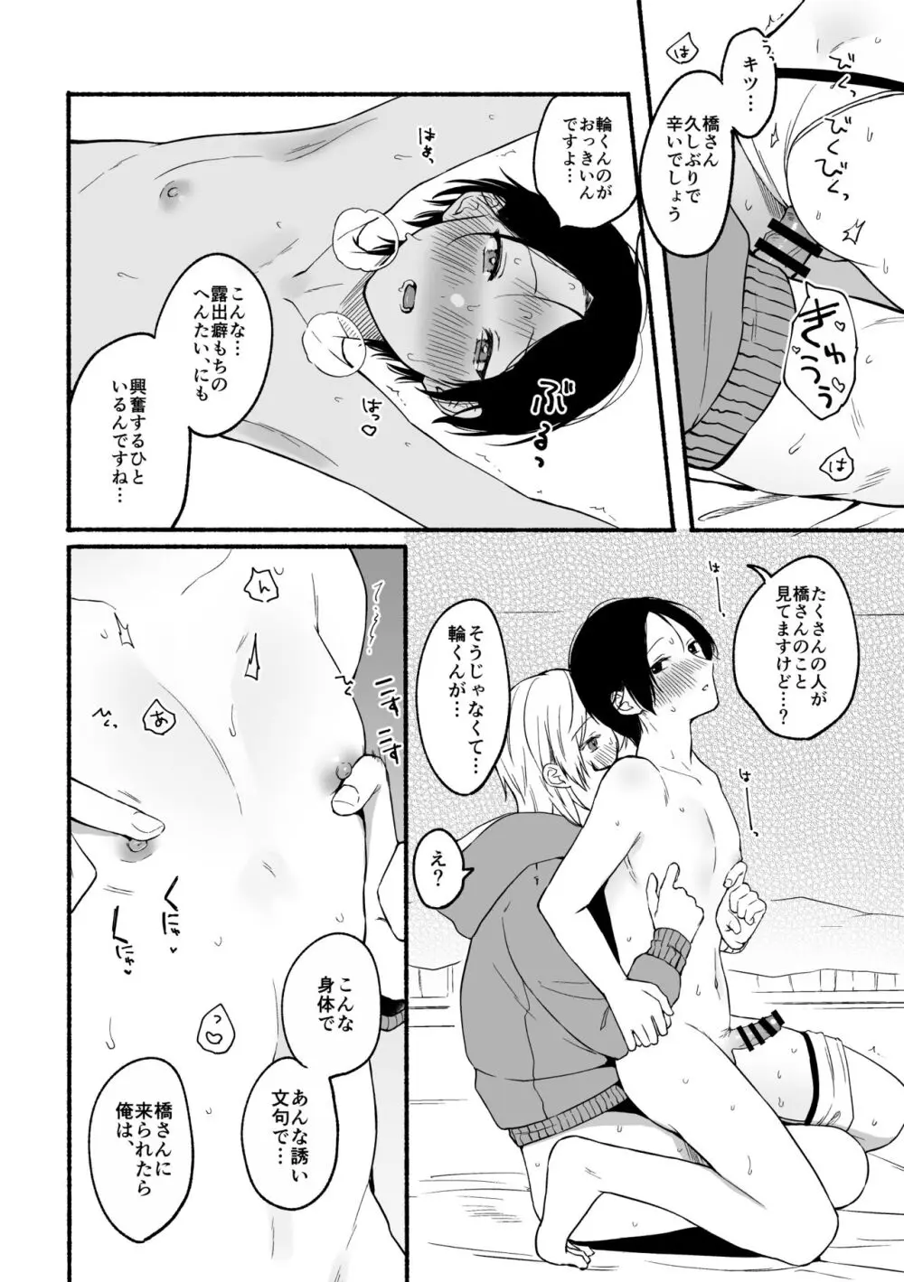 成人向漫画家、ハメ撮り配信がんばります。 Page.18