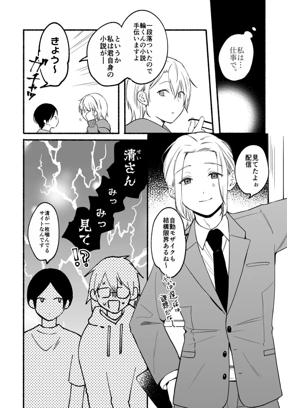 成人向漫画家、ハメ撮り配信がんばります。 Page.26