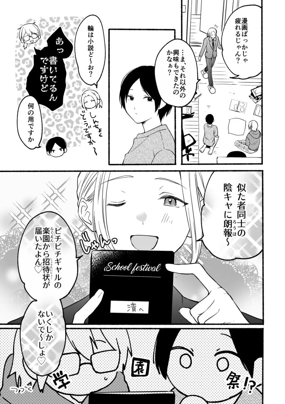 成人向漫画家、ハメ撮り配信がんばります。 Page.27