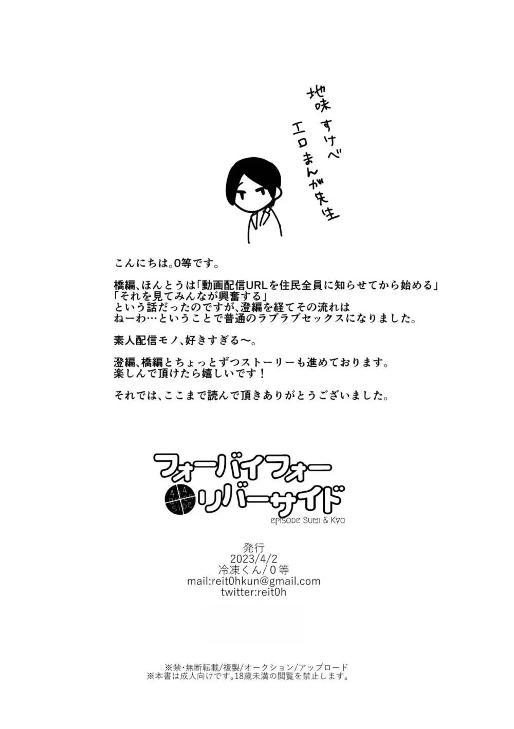 成人向漫画家、ハメ撮り配信がんばります。 Page.28