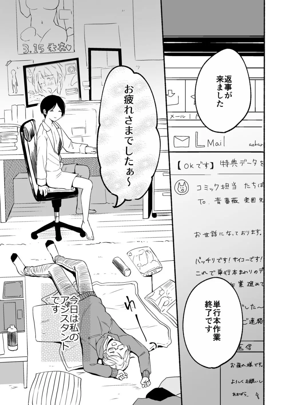 成人向漫画家、ハメ撮り配信がんばります。 Page.3