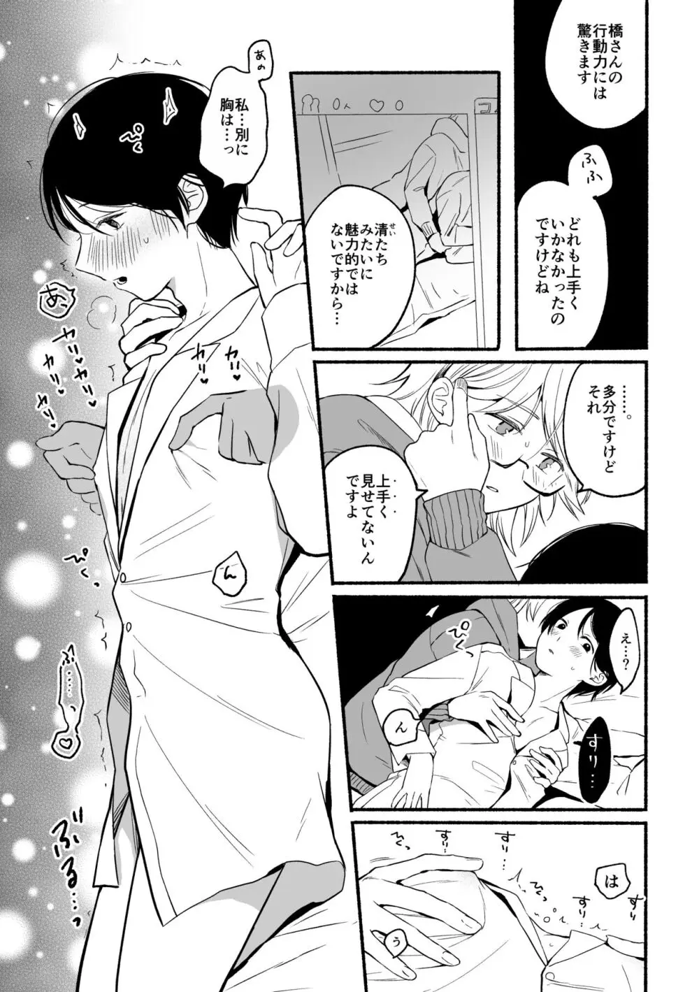 成人向漫画家、ハメ撮り配信がんばります。 Page.7