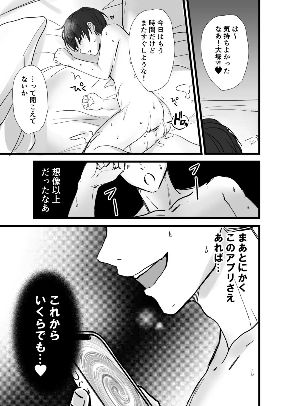 催眠アプリでDKメス堕ち Page.15