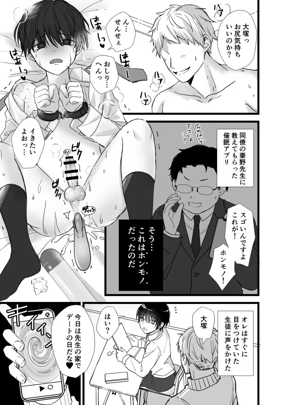 催眠アプリでDKメス堕ち Page.3