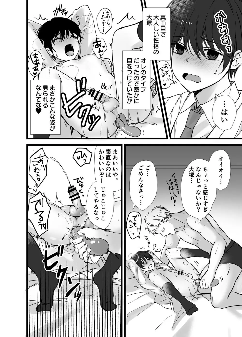 催眠アプリでDKメス堕ち Page.4