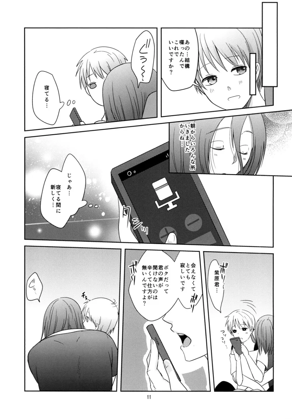 なうれこーでぃんぐ Page.11