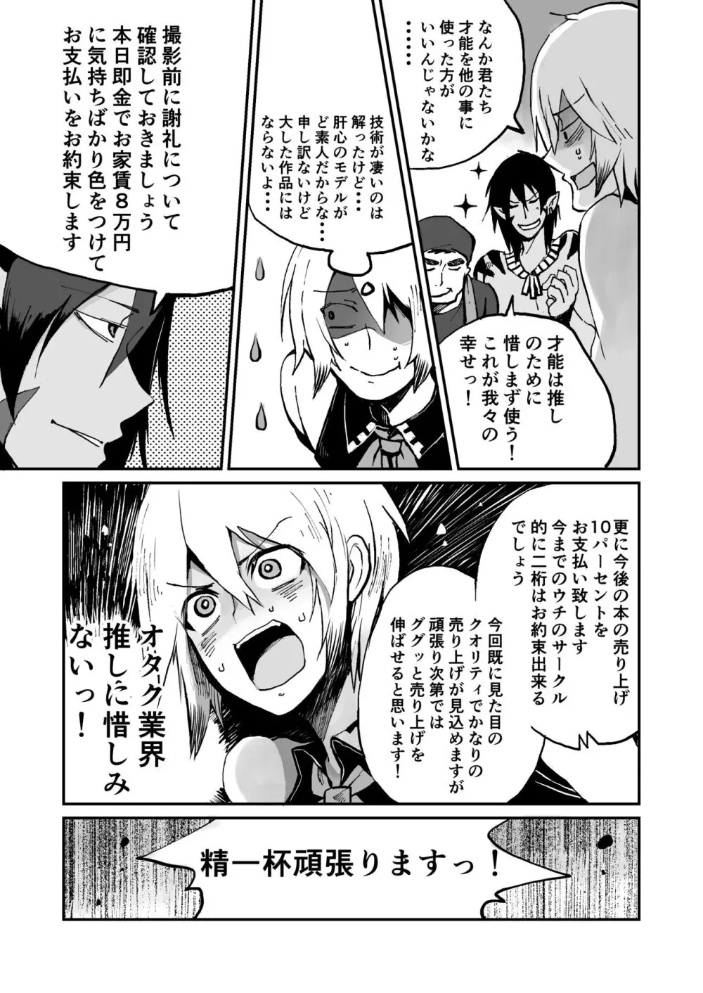 推しコス男子メス堕ち撮影会 Page.11