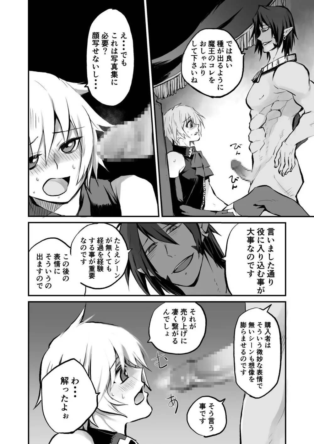 推しコス男子メス堕ち撮影会 Page.22