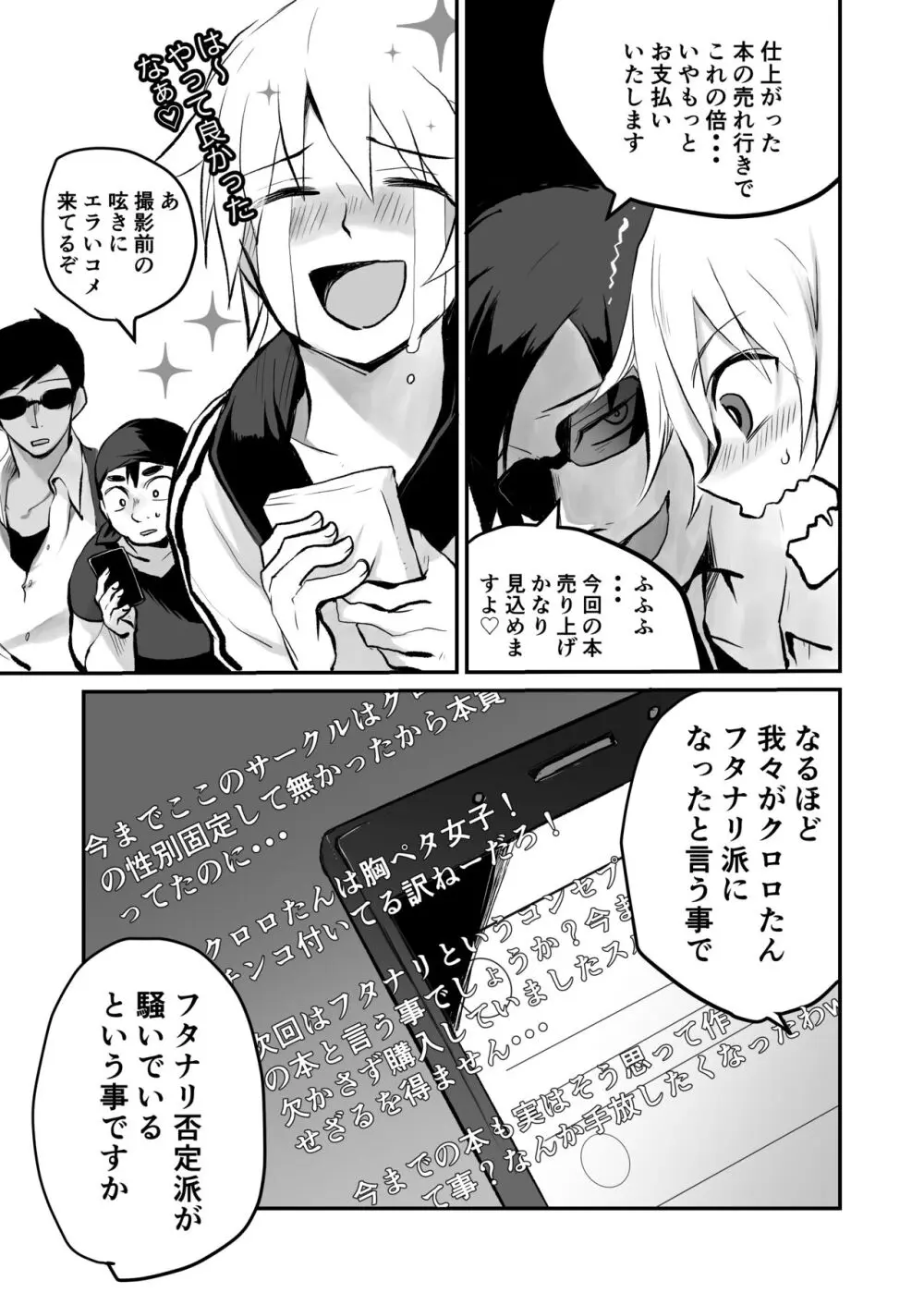 推しコス男子メス堕ち撮影会 Page.39