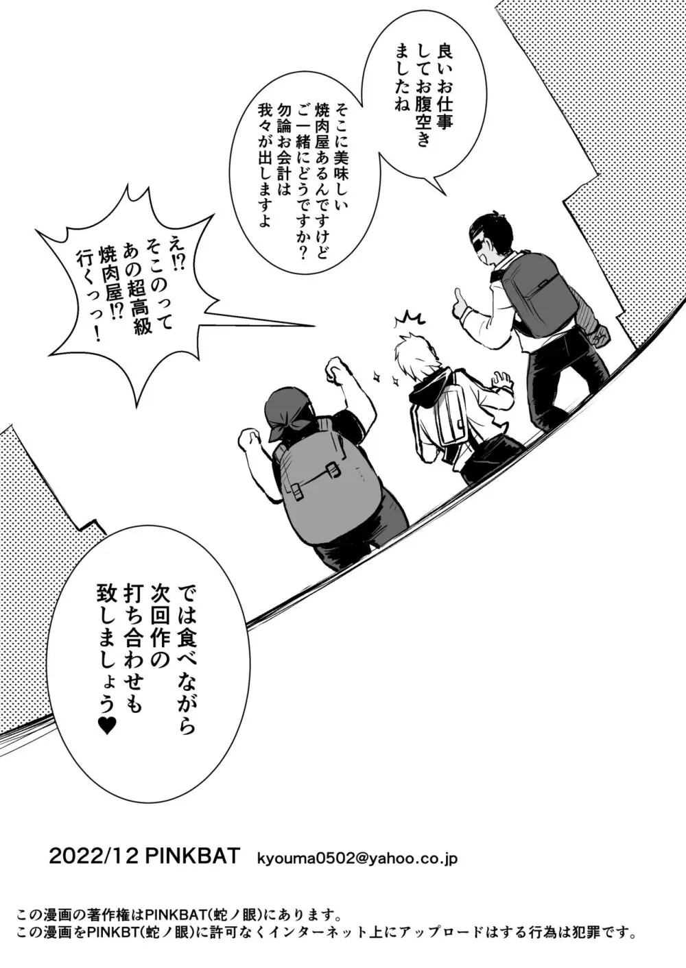 推しコス男子メス堕ち撮影会 Page.41