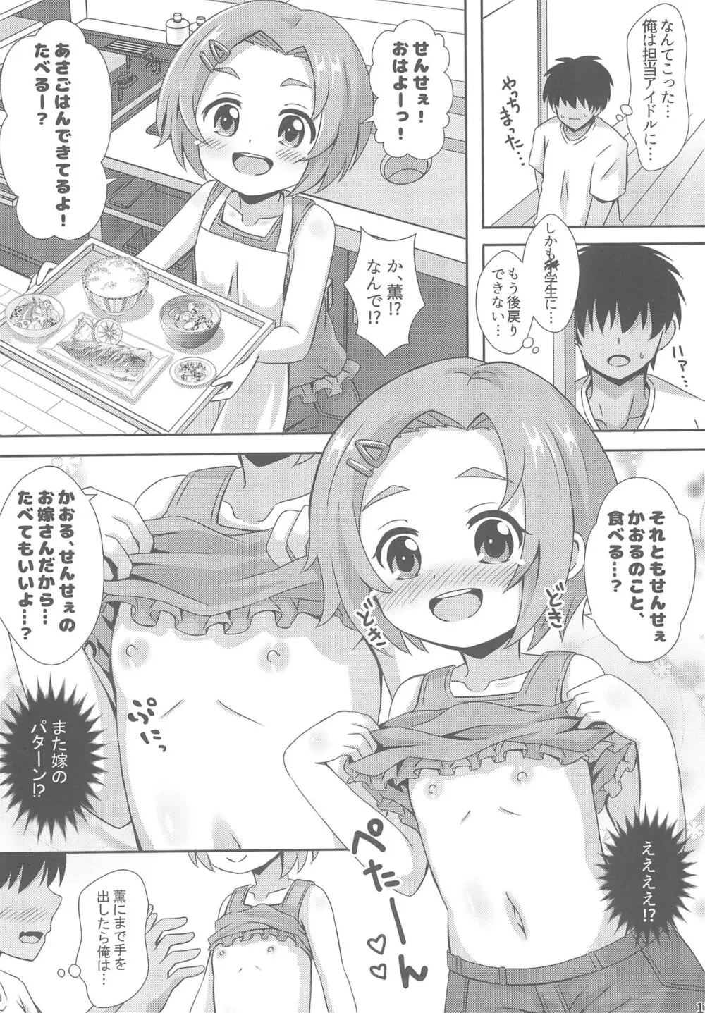 ちびっこアイドルブライド Page.14