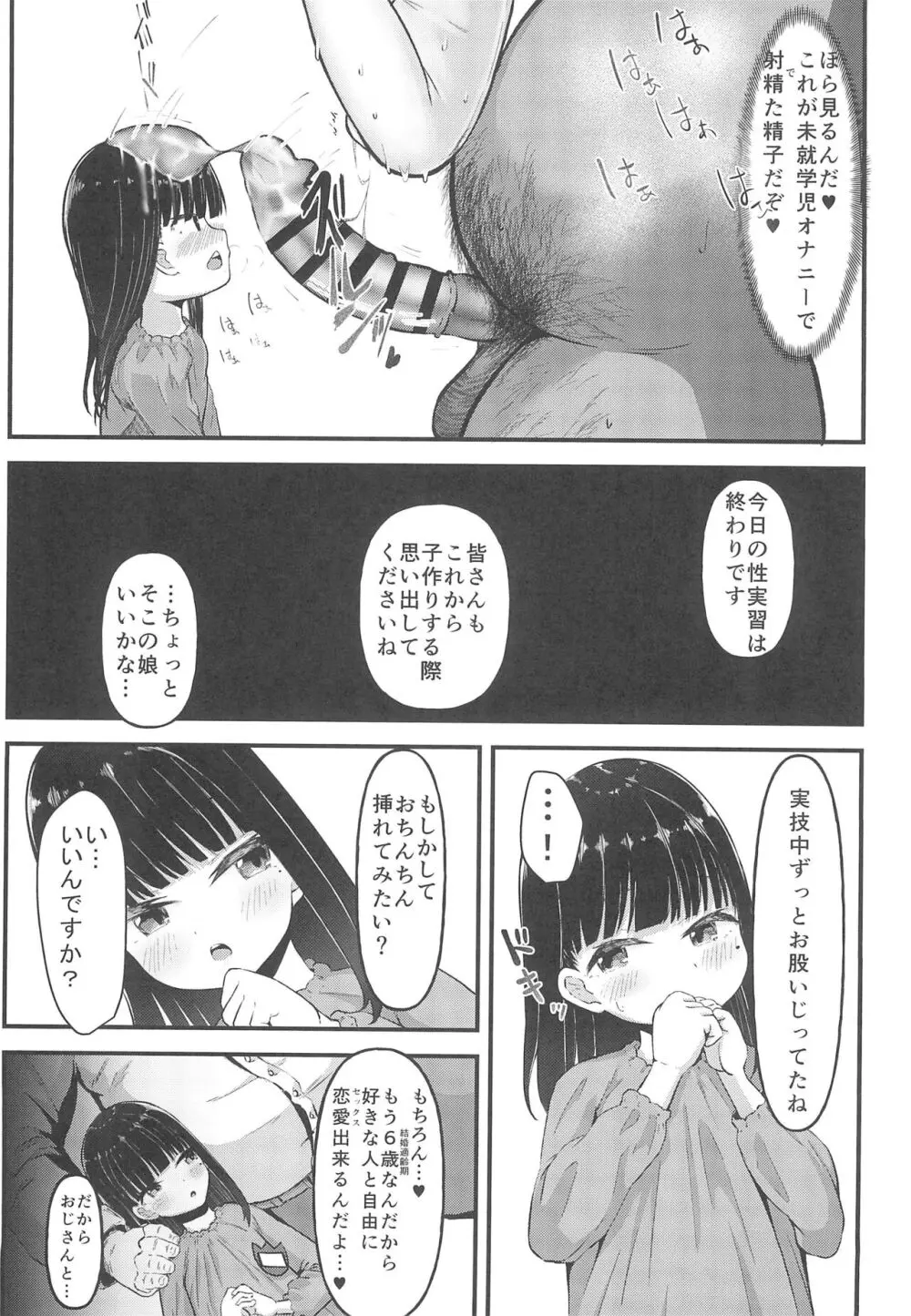 はじめての自由恋愛 Page.11