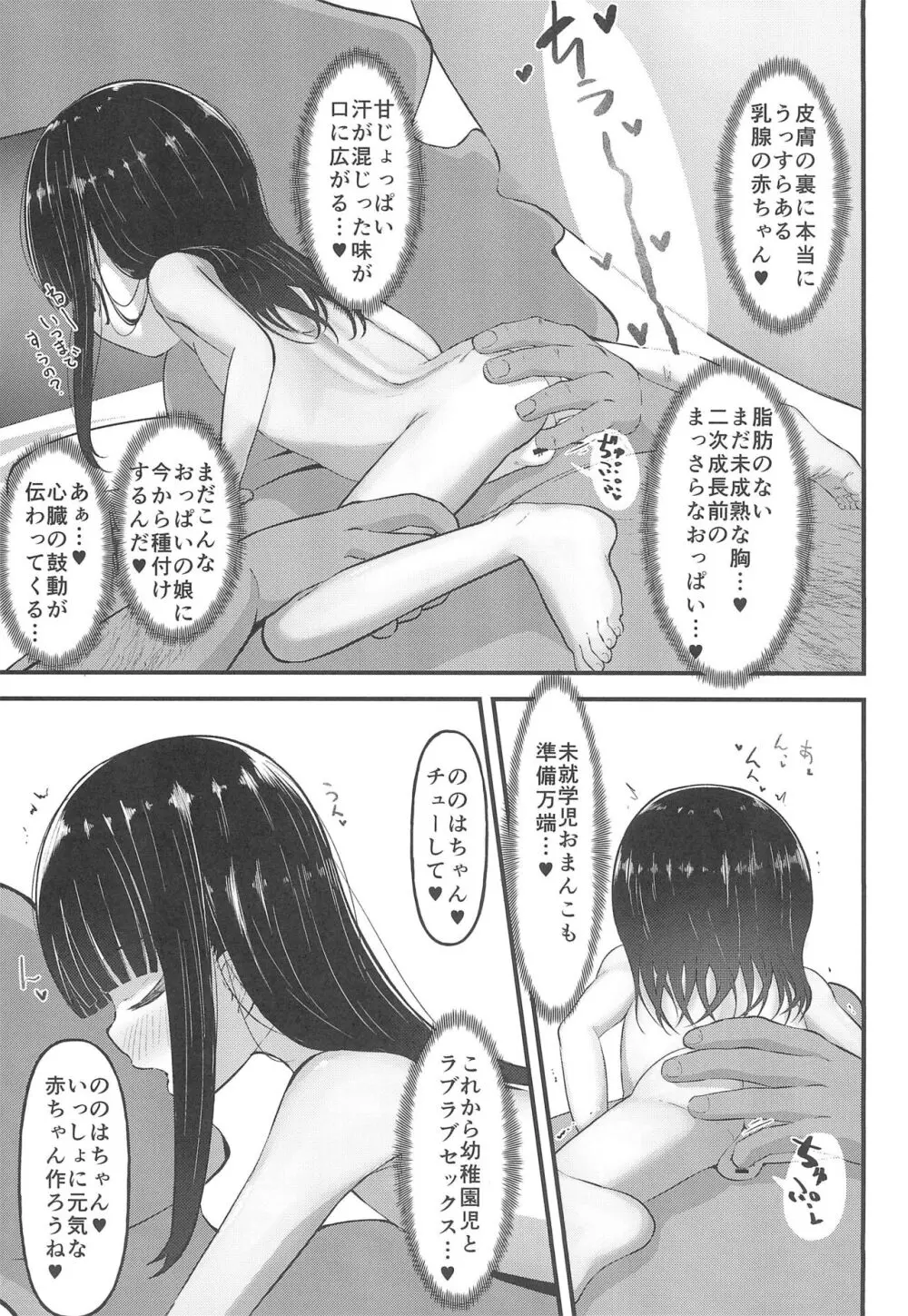 はじめての自由恋愛 Page.17