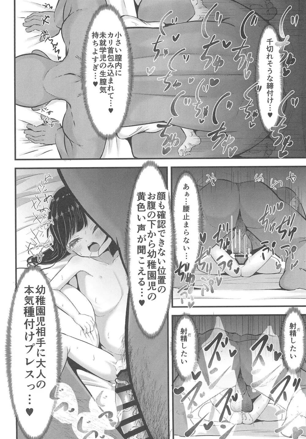 はじめての自由恋愛 Page.22