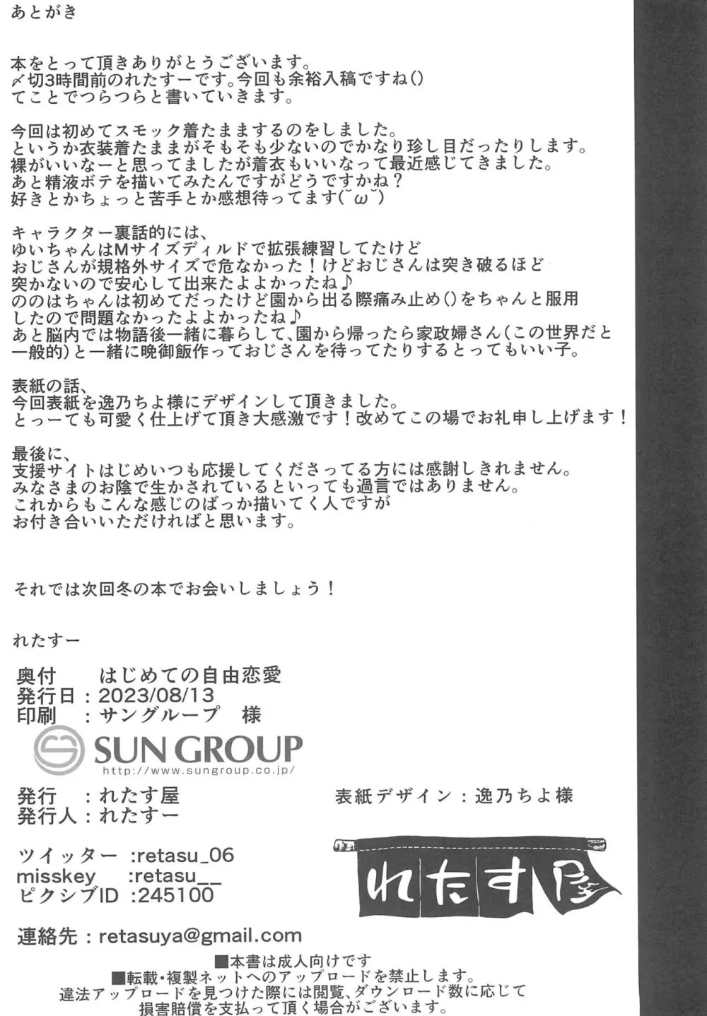 はじめての自由恋愛 Page.32