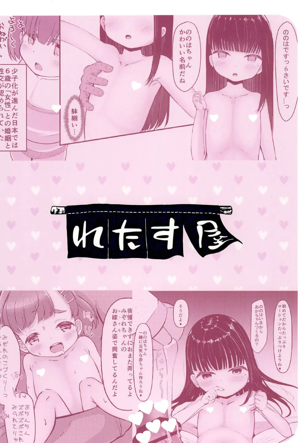 はじめての自由恋愛 Page.36